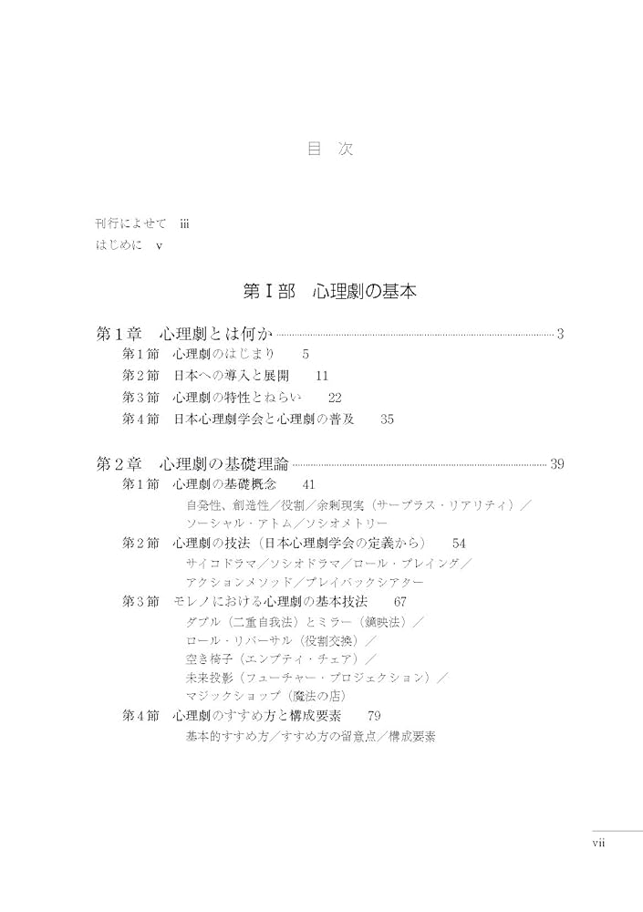 サイコドラマの技法 : 基礎・理論・実践 サイコドラマの技法―基礎・理論・実践 | 高良 聖 |本 | 通販
